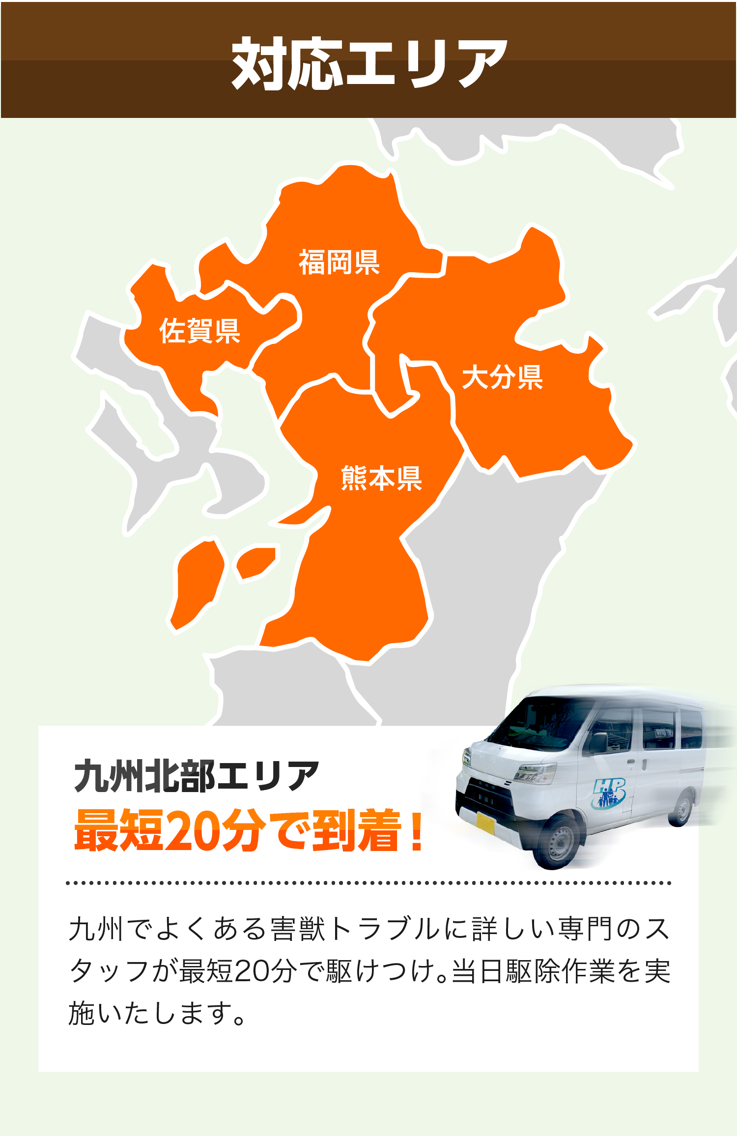 対応エリア