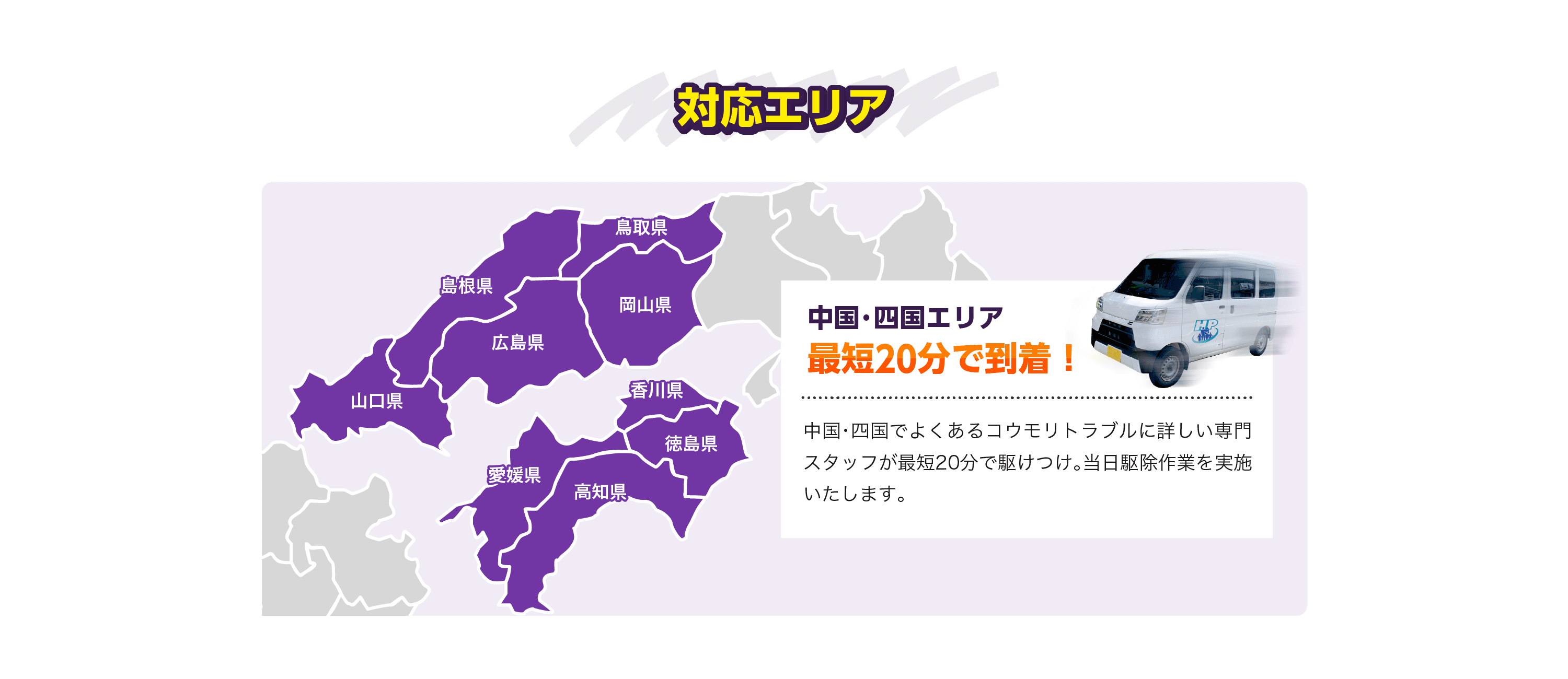対応エリア