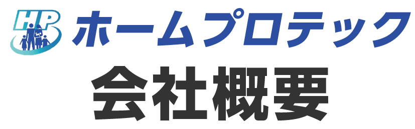 会社概要