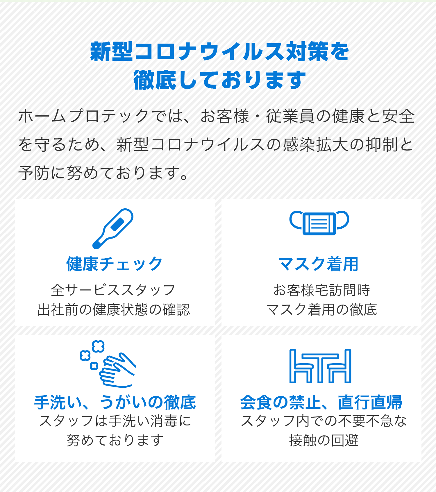 新型コロナウイルス対策を徹底しております