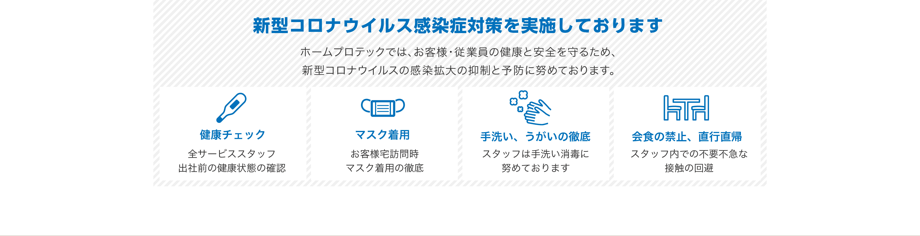 新型コロナウイルス対策を徹底しております