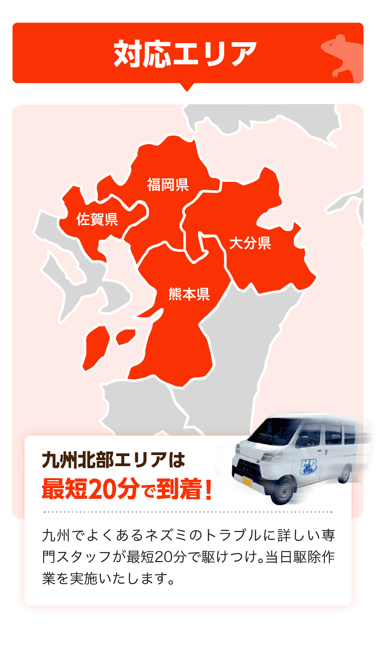 対応エリア